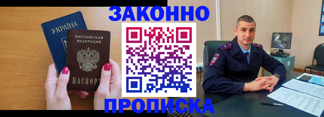 временная регистрация купить в Бахчисарае