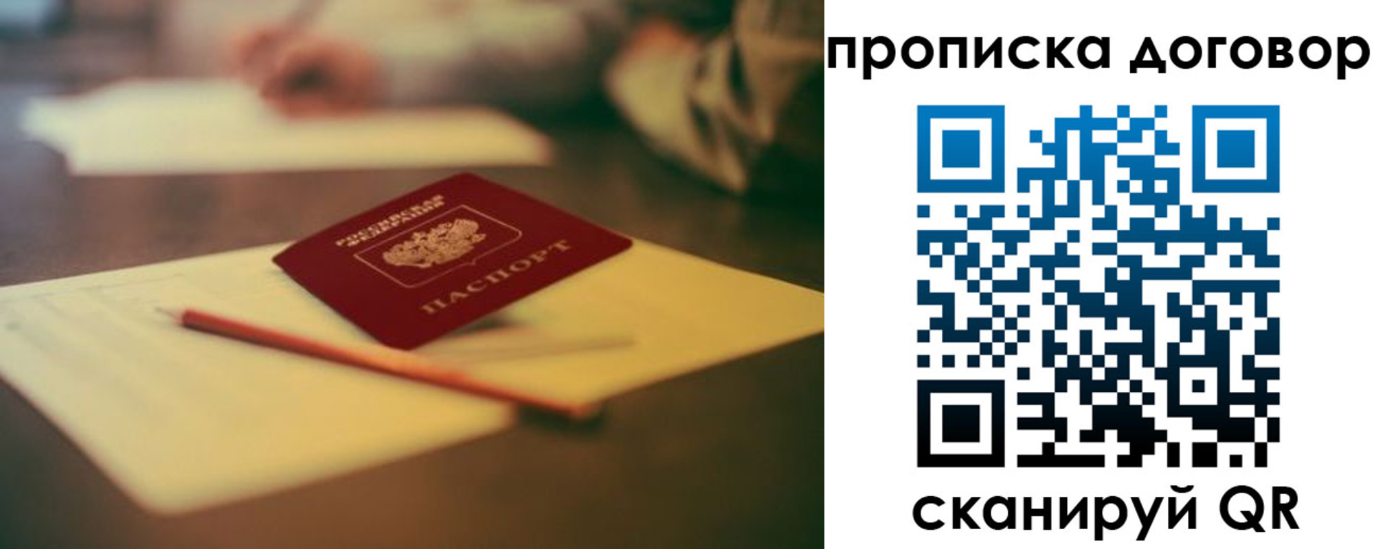прописка в Бахчисарае
