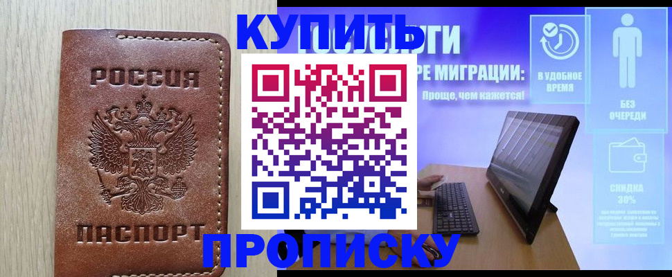 временная регистрация законно в Бахчисарае