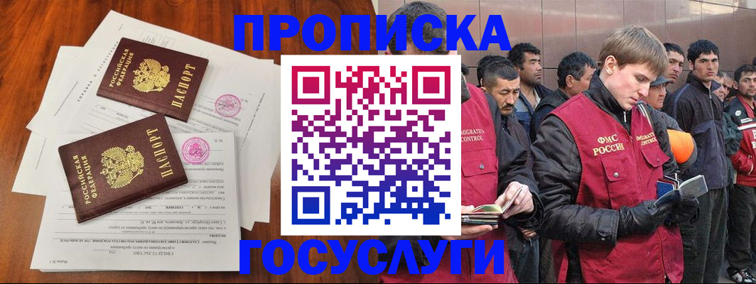прописка иностранных граждан в Бахчисарае